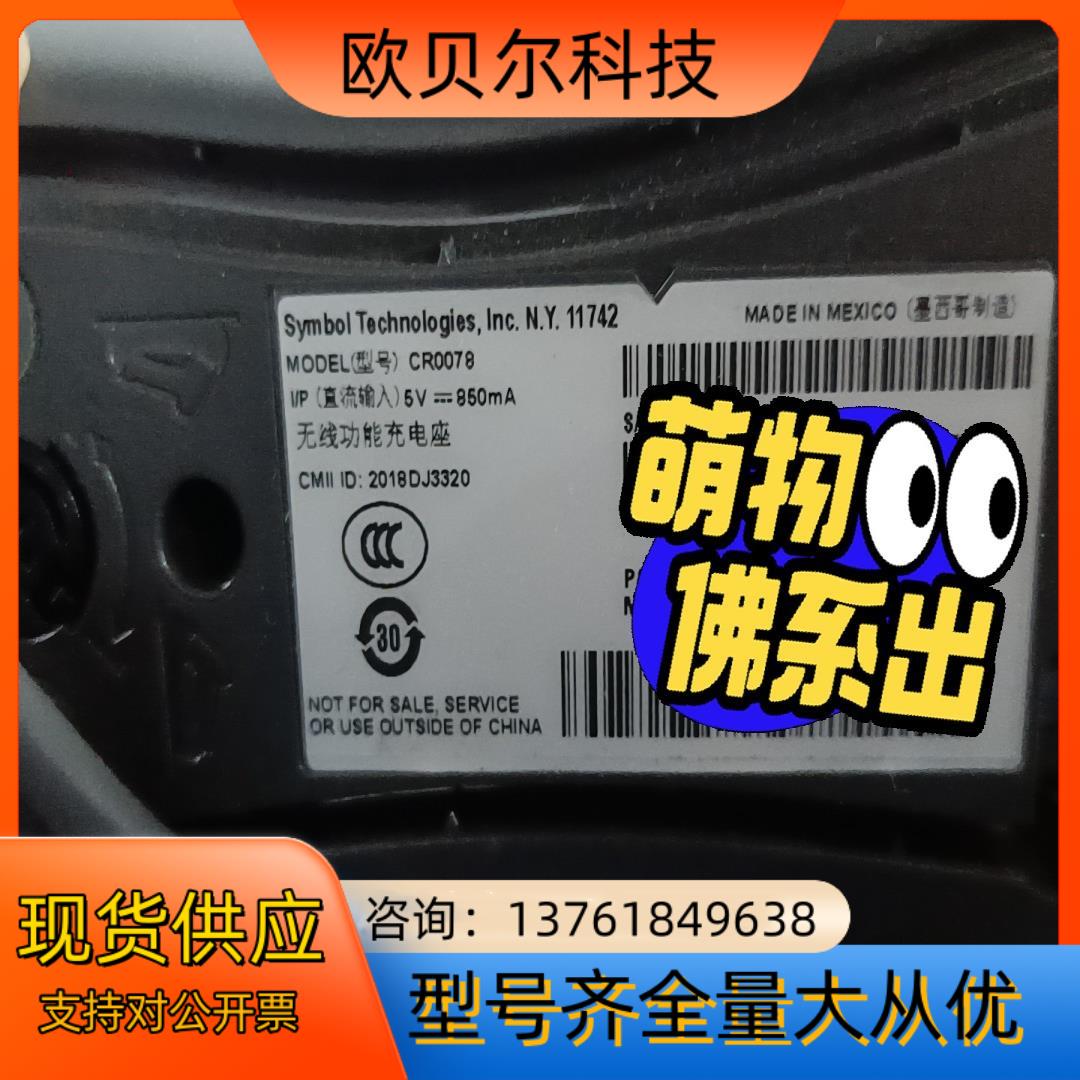 墨西哥无线功能充电底座 CR0078 ，带扫码枪， 适用于l