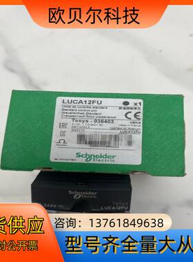 法国原厂全新控制单LUCA18BL LUCB1XBL LU