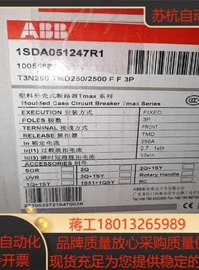 T3N250 TMD250 全新正品1SDA051247R1