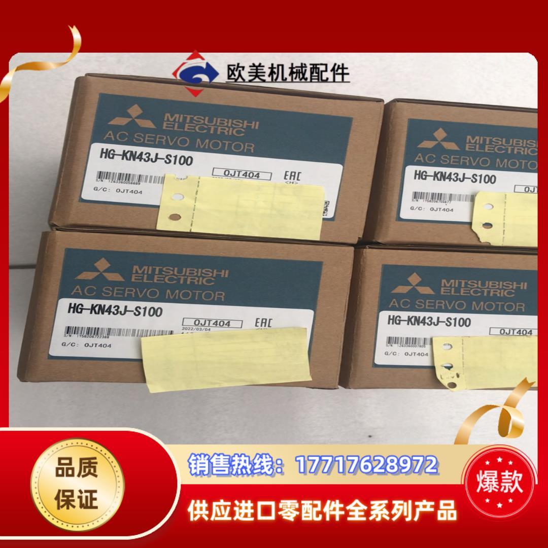 三菱HG-KN43J-S100议价