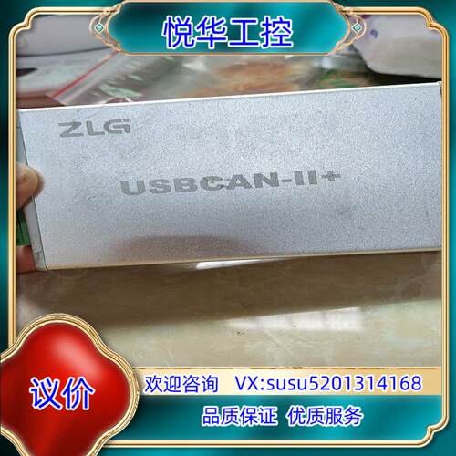 原装周立功USBCAN-Ⅱ+智能CAN接口 V1.07议价