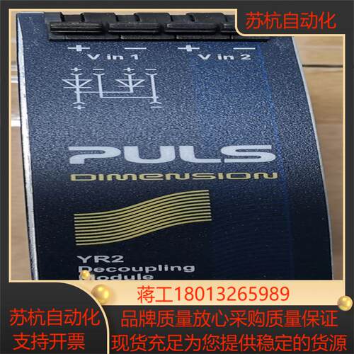 德国普尔世二极管解耦模块DIN轨模式开关电源PULS YR2