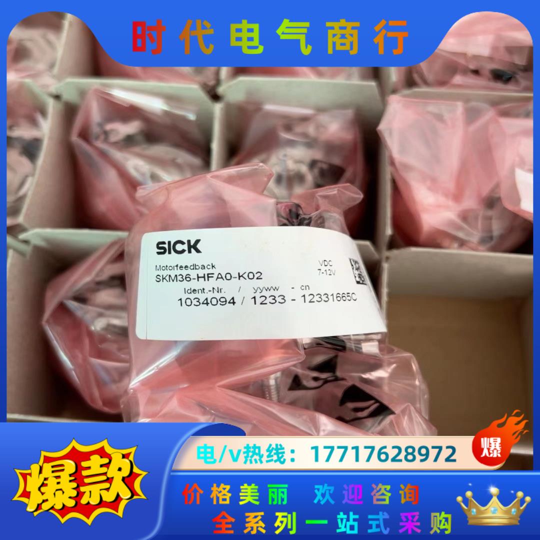 SICK编码器全新原装，SKM36-HFA0-K02议价
