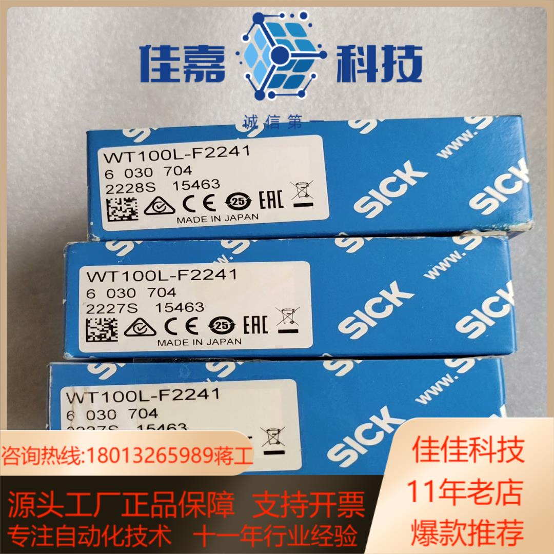 SICK激光传感器WT100L-F2241 全新原装正品