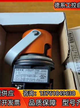 和泉IDEC原装安全插销/安全开关，HS2P-1M，