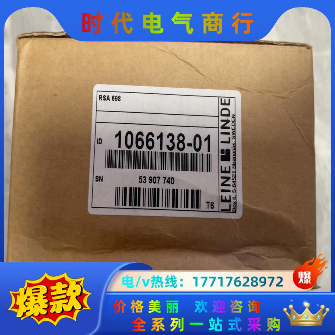 莱昂林德LEINE LINDE.  RSA698 2048全议价