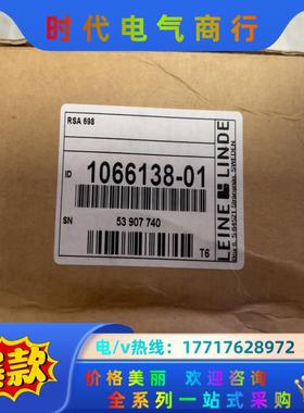 莱昂林德LEINE LINDE.  RSA698 2048全议价