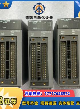 MITSUBISHI QD77MS16 三菱模块 功能正常议价