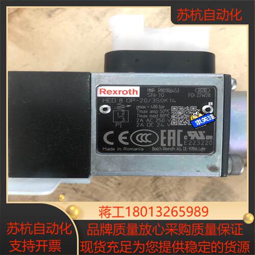 力士乐压力继电器R901106453  HED8OP-20