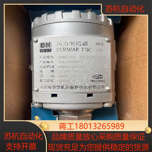 全新恩德斯豪斯压力变送器PMC133  1R1F2P6G1F