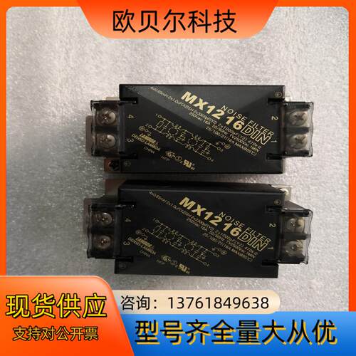 兰达LAMBDA导轨式电源滤波器 MX1216DIN