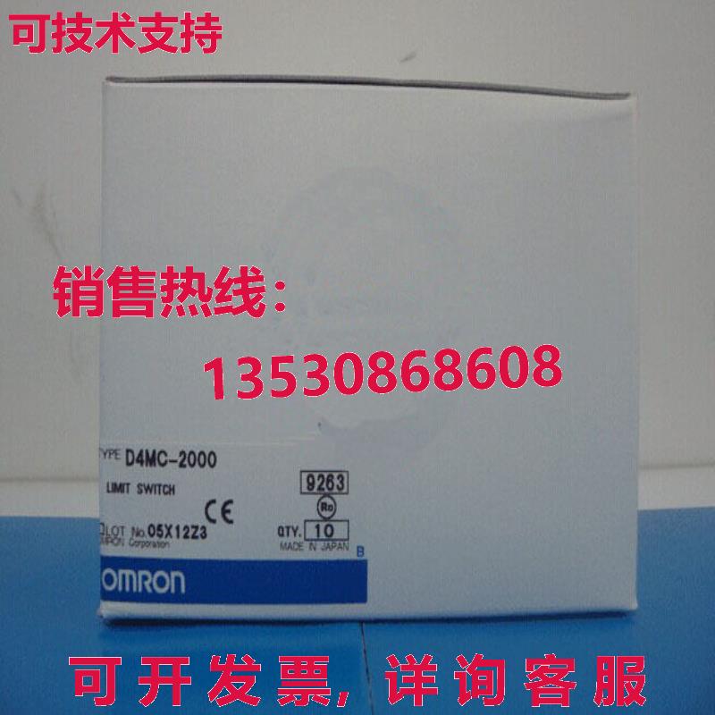 供应原装10件装D4MC-2000限位开关D4MC2000