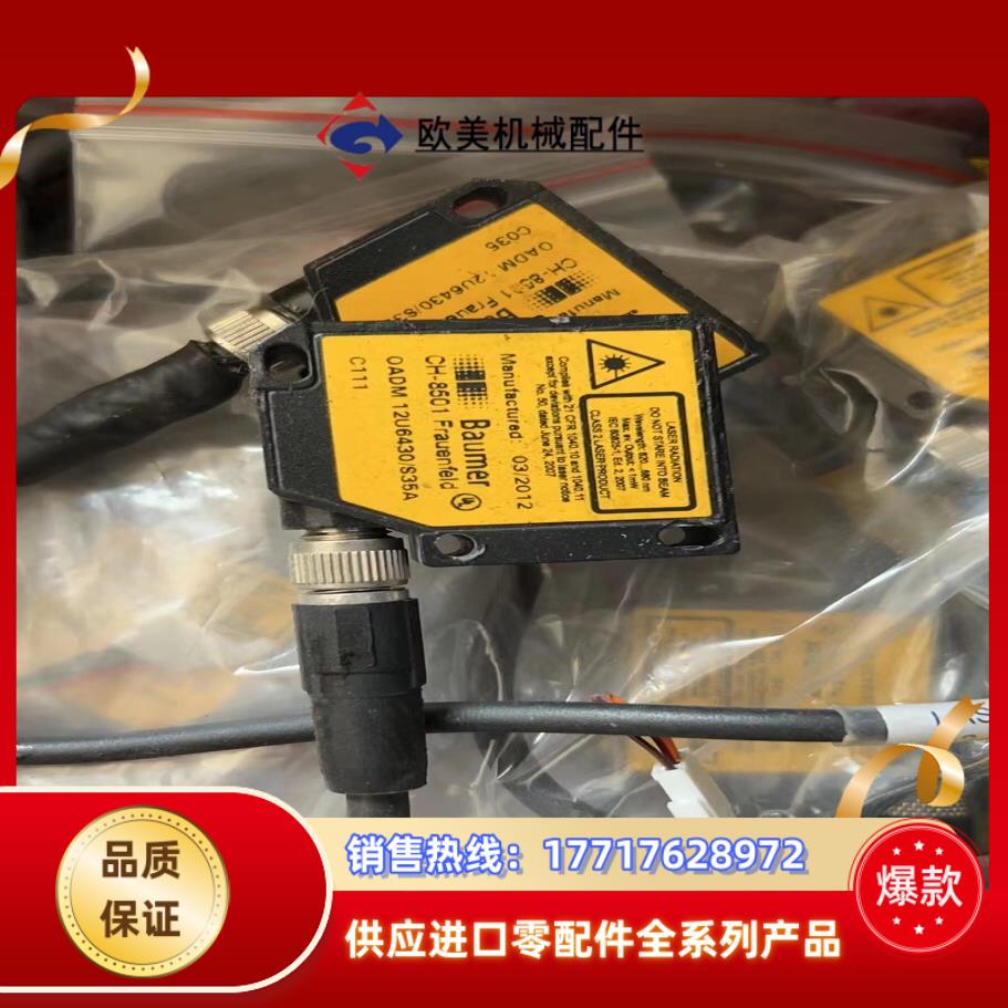 保盟baumer 光电开关 OADM 12U6430/S35