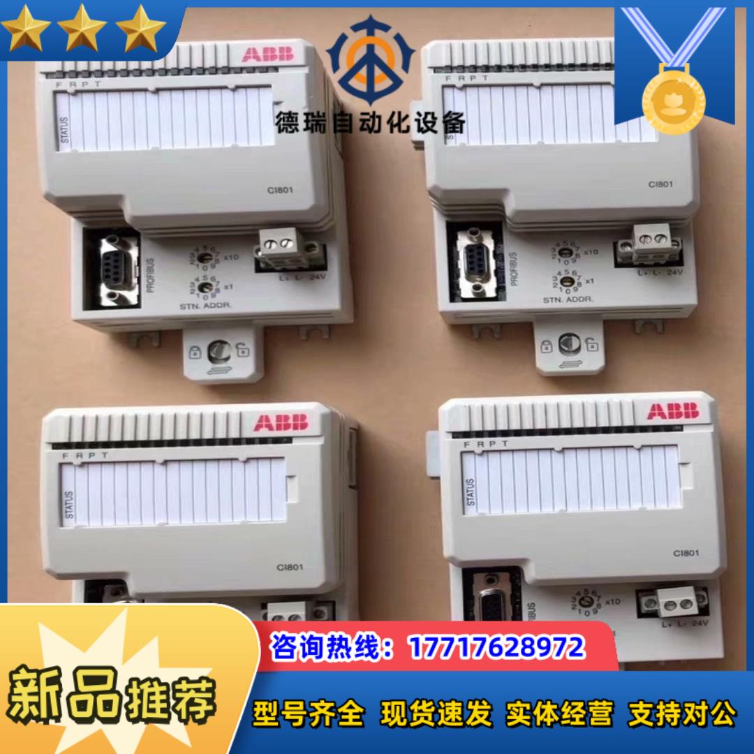 ABB模块 AI810 AO810 DI810 DO810议价