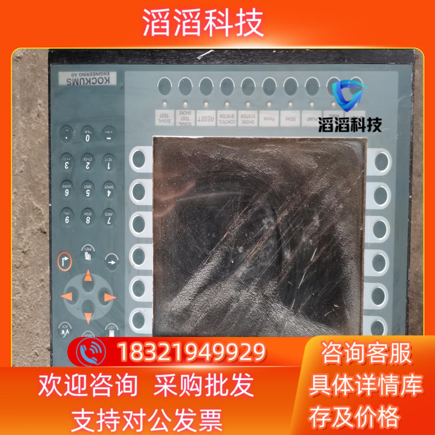 KOCKUMS触摸屏E900T现货