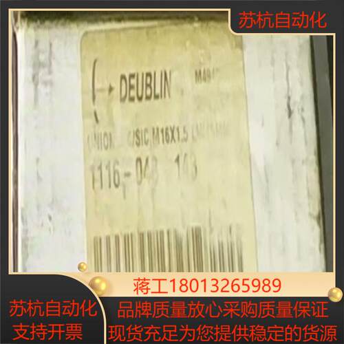 DEUBLIN 1116-670-143 旋转接头议价