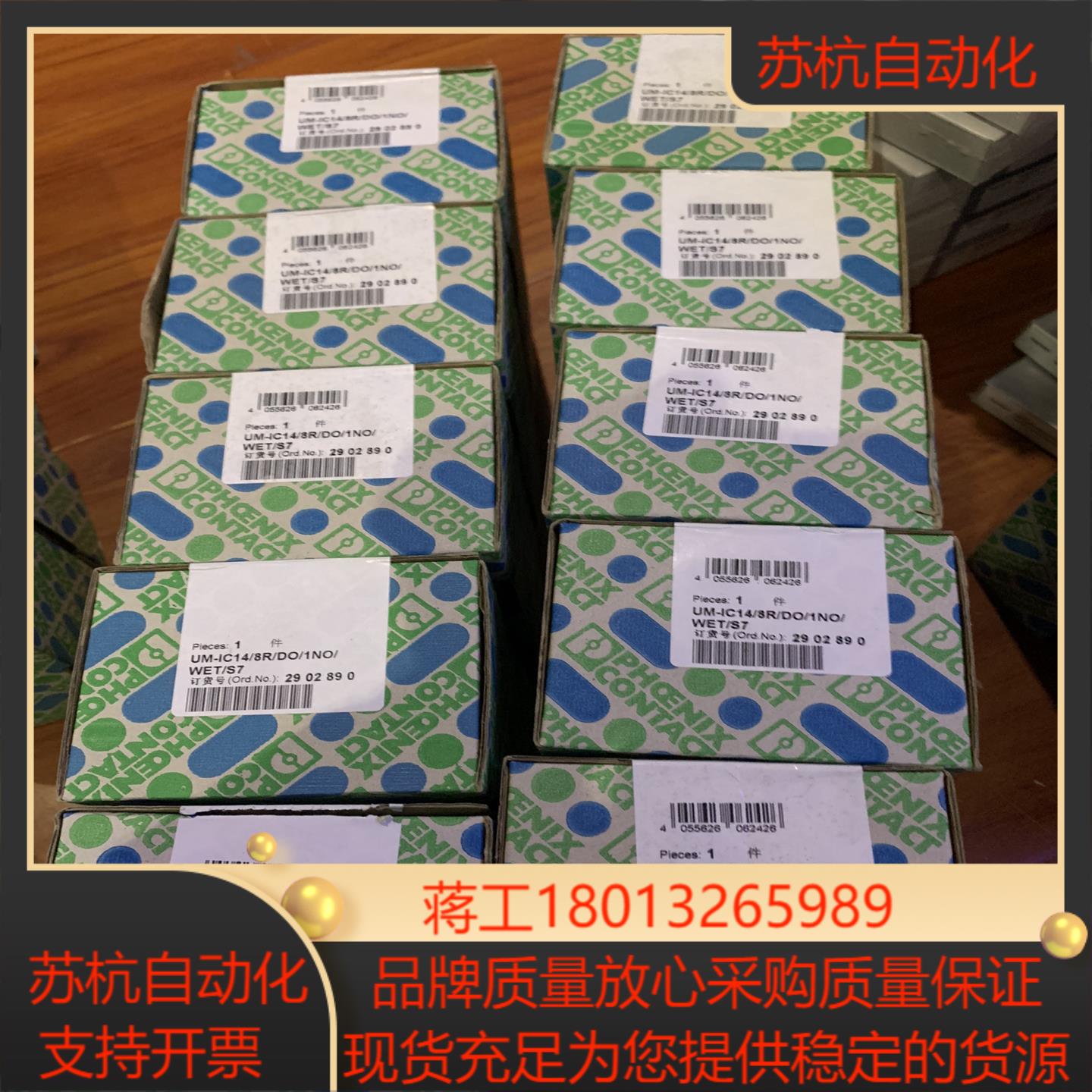 菲尼克斯原装无源模块UM-IC14/8R/DO/1NO/WE