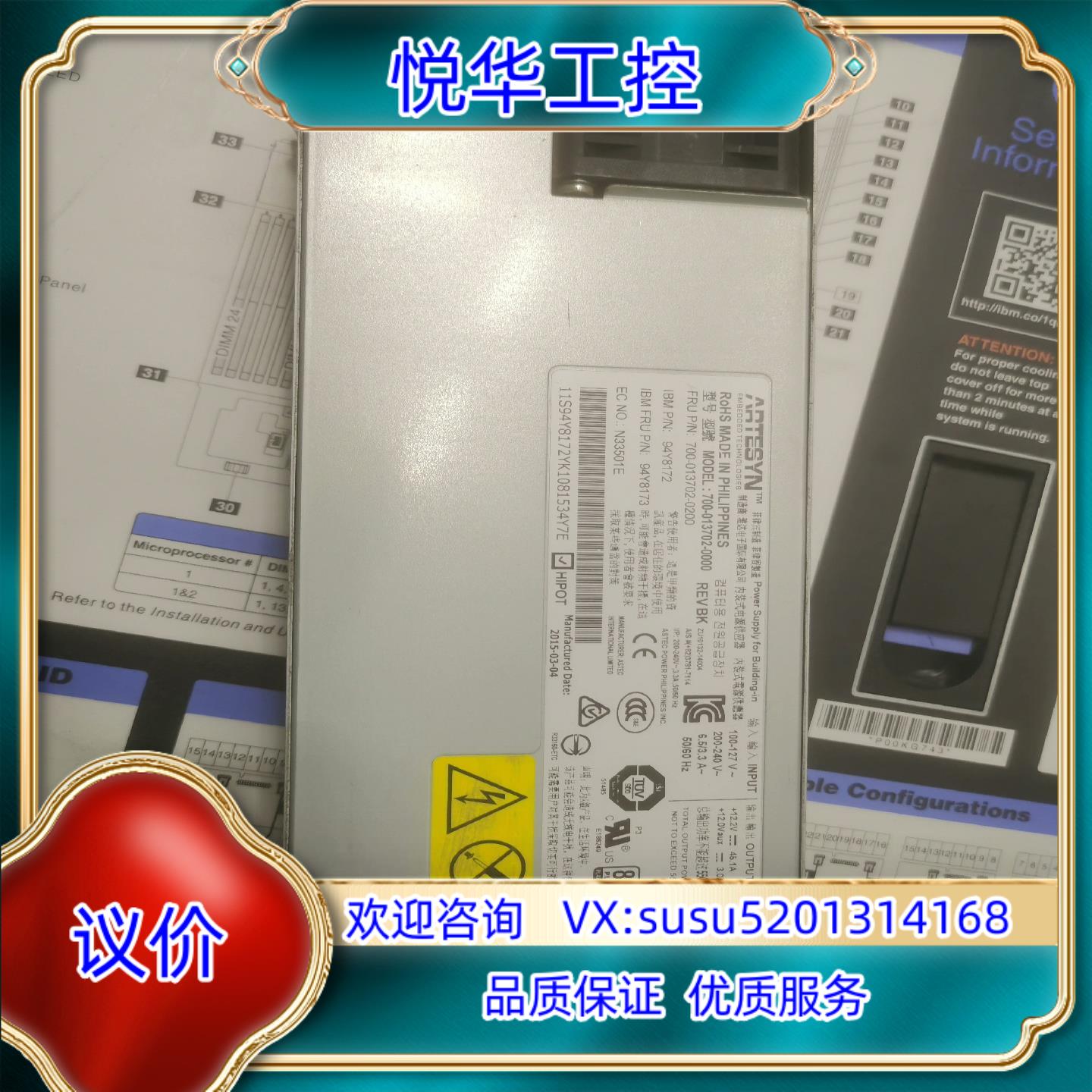IBM X3550/X3650 M5 550W电源准新00Y
