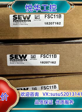 原装FSC11B，SEW赛威变频器通讯接口模块，全新原装，有议