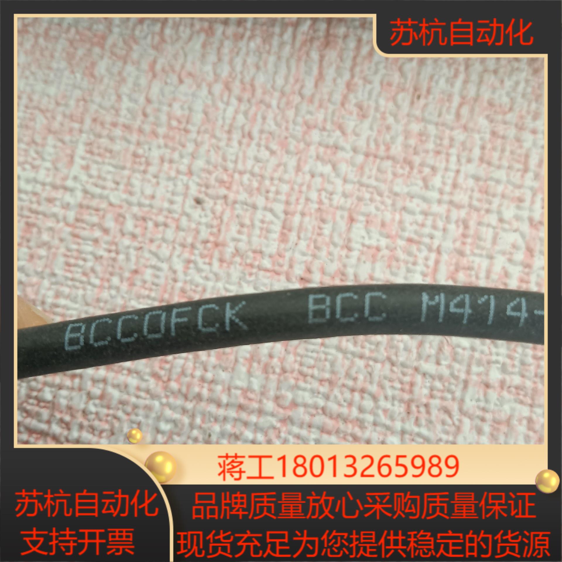 巴鲁夫传感器链接线BCC0FCK BCC M414-M6A-
