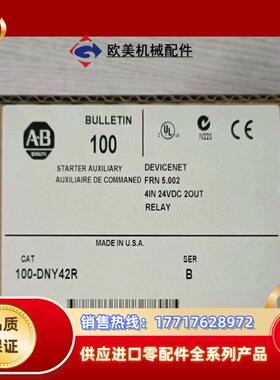 #罗克韦尔 100-DNY42R 模块现货议价