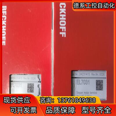 倍福EL7031, 全新原装，现货五件