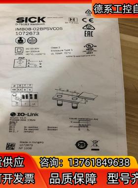 全新包装德国SICK西克IMB08-02BPSVC0S货号1
