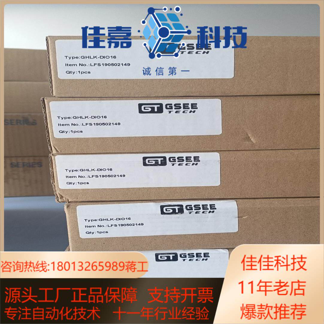 GSEE吉诺模块GHLK-DIO16