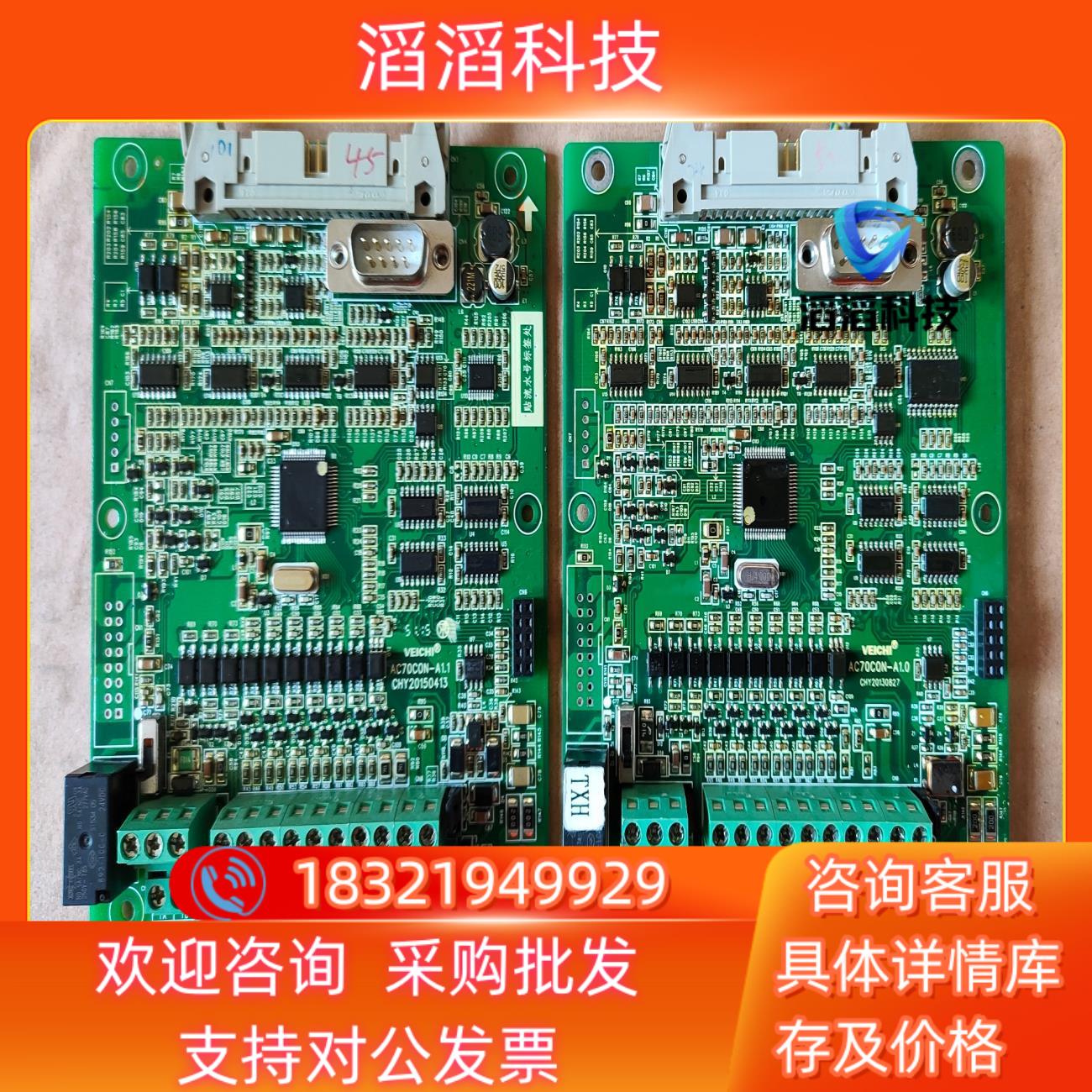 现货伟创AC70系列变频器主板AC70CON多个版本功率大小都有