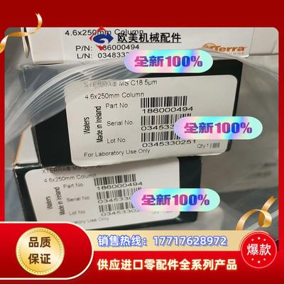 全新沃特世色谱柱186000494，议价
