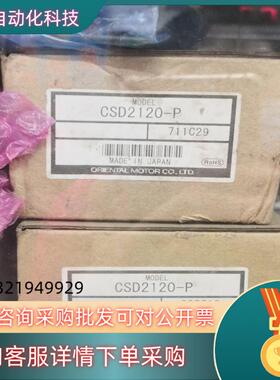 全新东方步进驱动器CSD2120-P余货