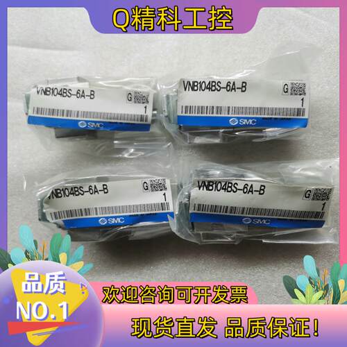 现货全新原装SMC气控阀VNB104BS-6A-B