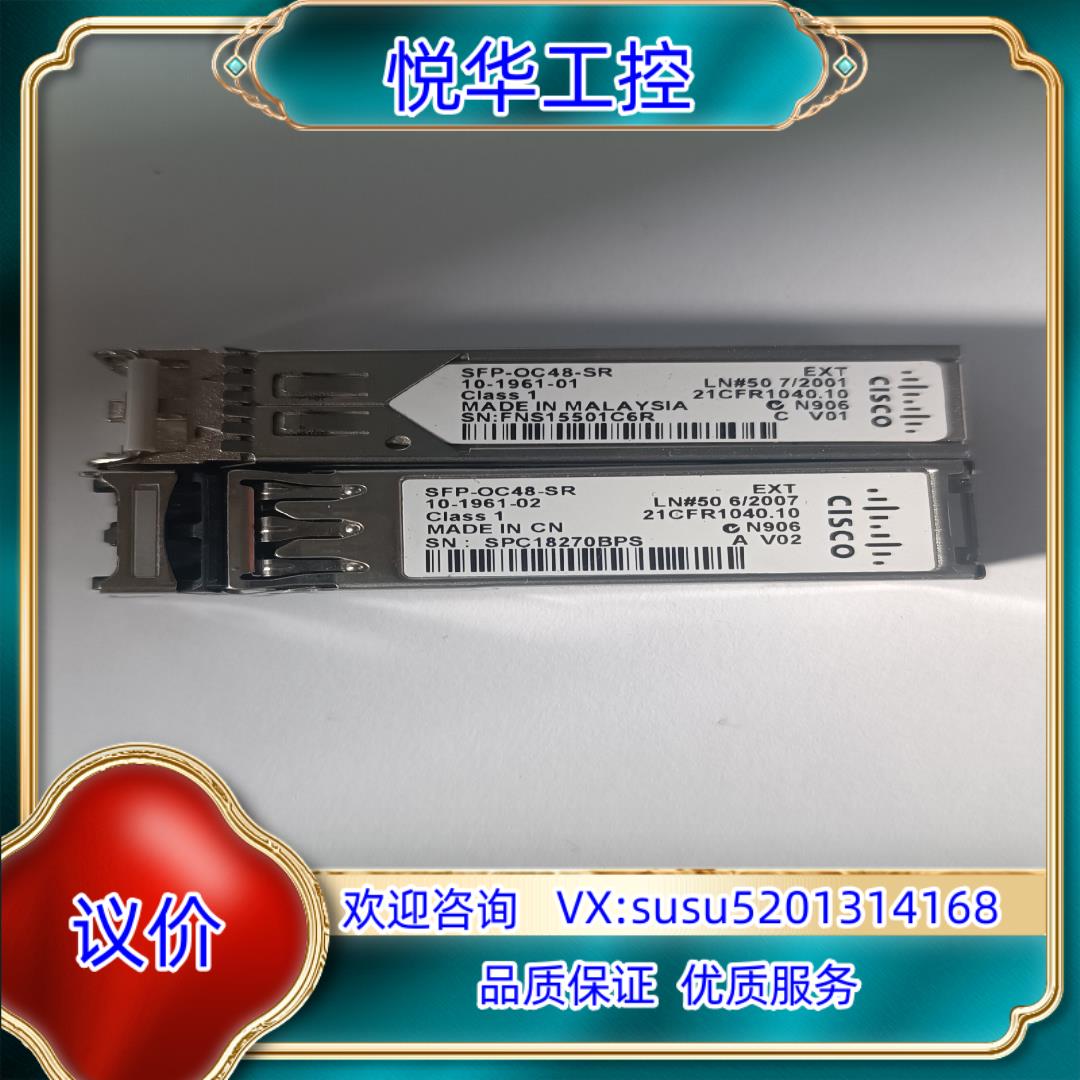 原装SFP-OC48-SR 10-1961-01光模块议价