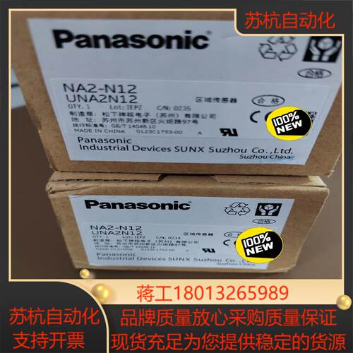 全新原装NA2-N12SUNX安全光幕光栅区域传感器 实