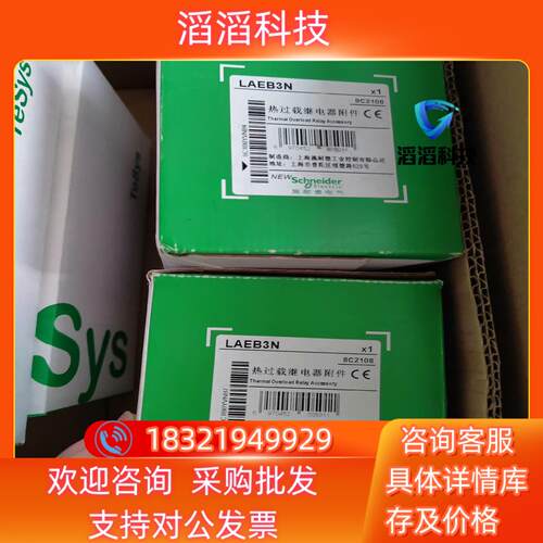 现货热继独立安装附件LAEB3N