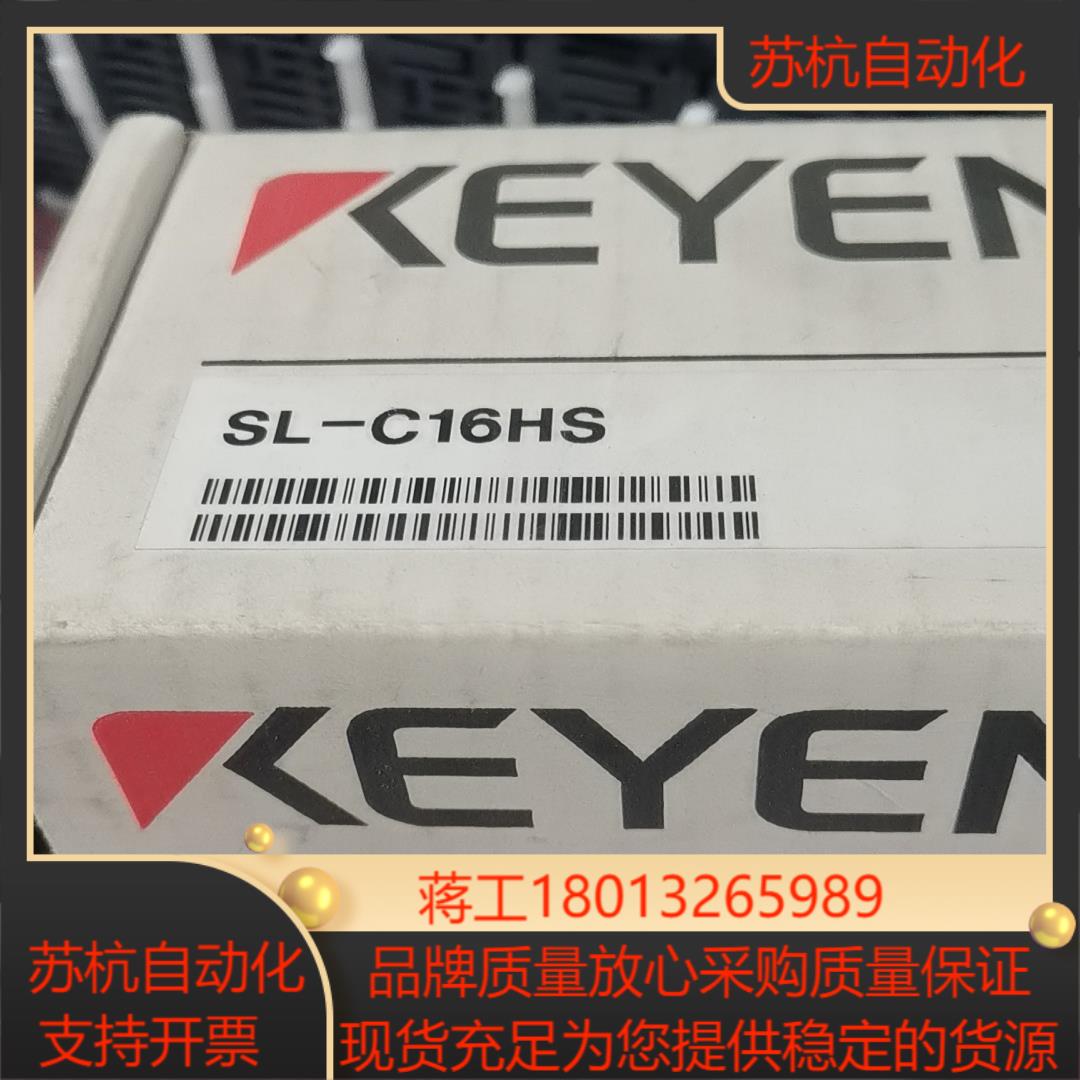 基恩士SL-C16HS安全光栅，全新拆封。