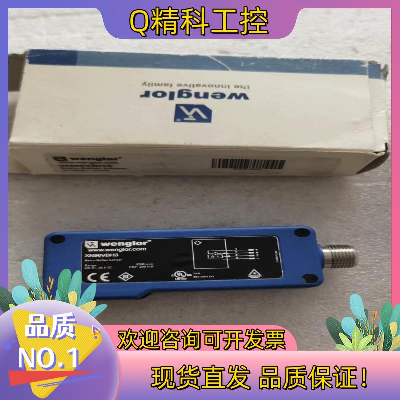 现货全新原装Wenglor威格勒传感器 XN96VBH3 不是实