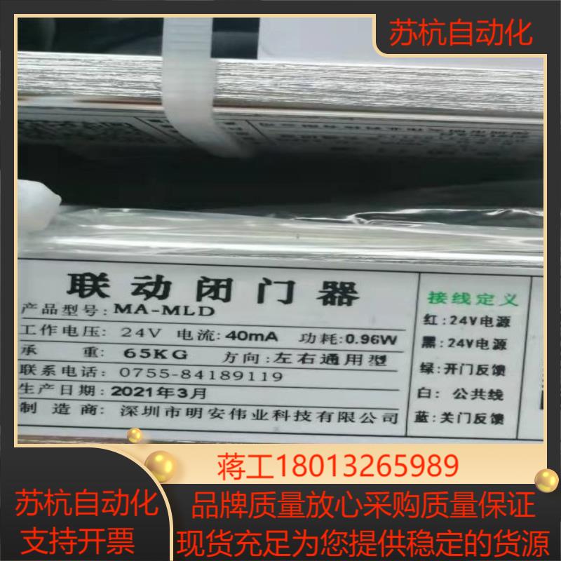 深明安原装深明安 联动电动闭门器 MA-MLD 65KG