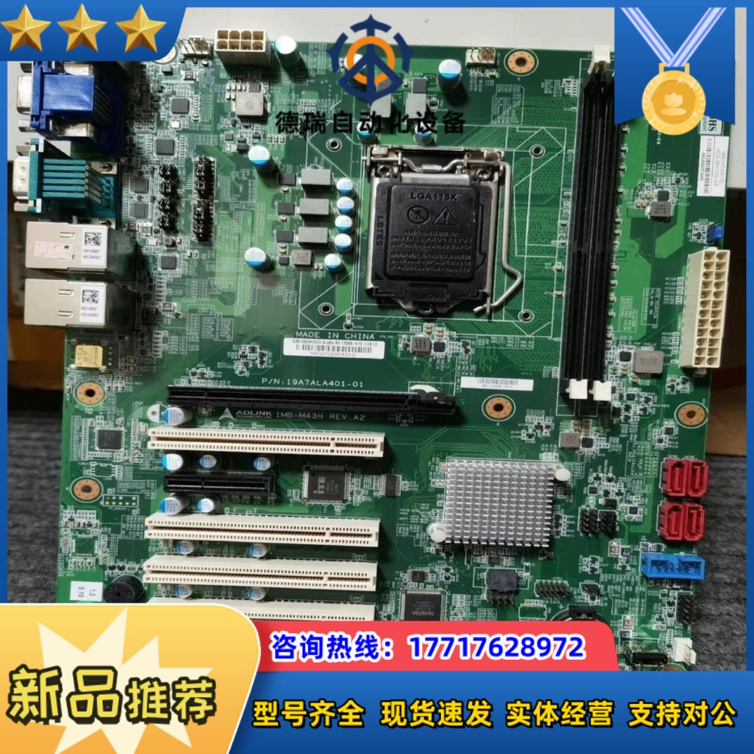 凌华工控机主板IMB-M43H 5个PCI槽 支持 6代 C议价