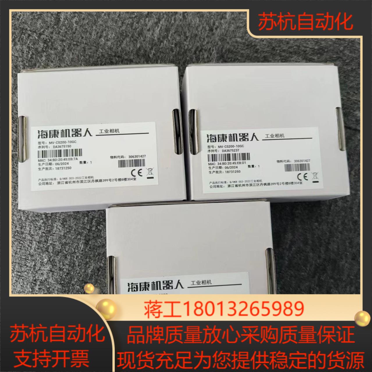 海康工业相机MV-CS200-10GC全新彩色2000w像