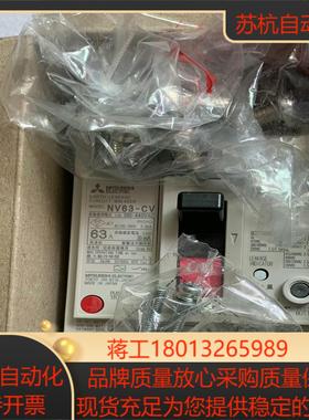 全新原装三菱漏电断路器NV63-CV 3P63A 3议价