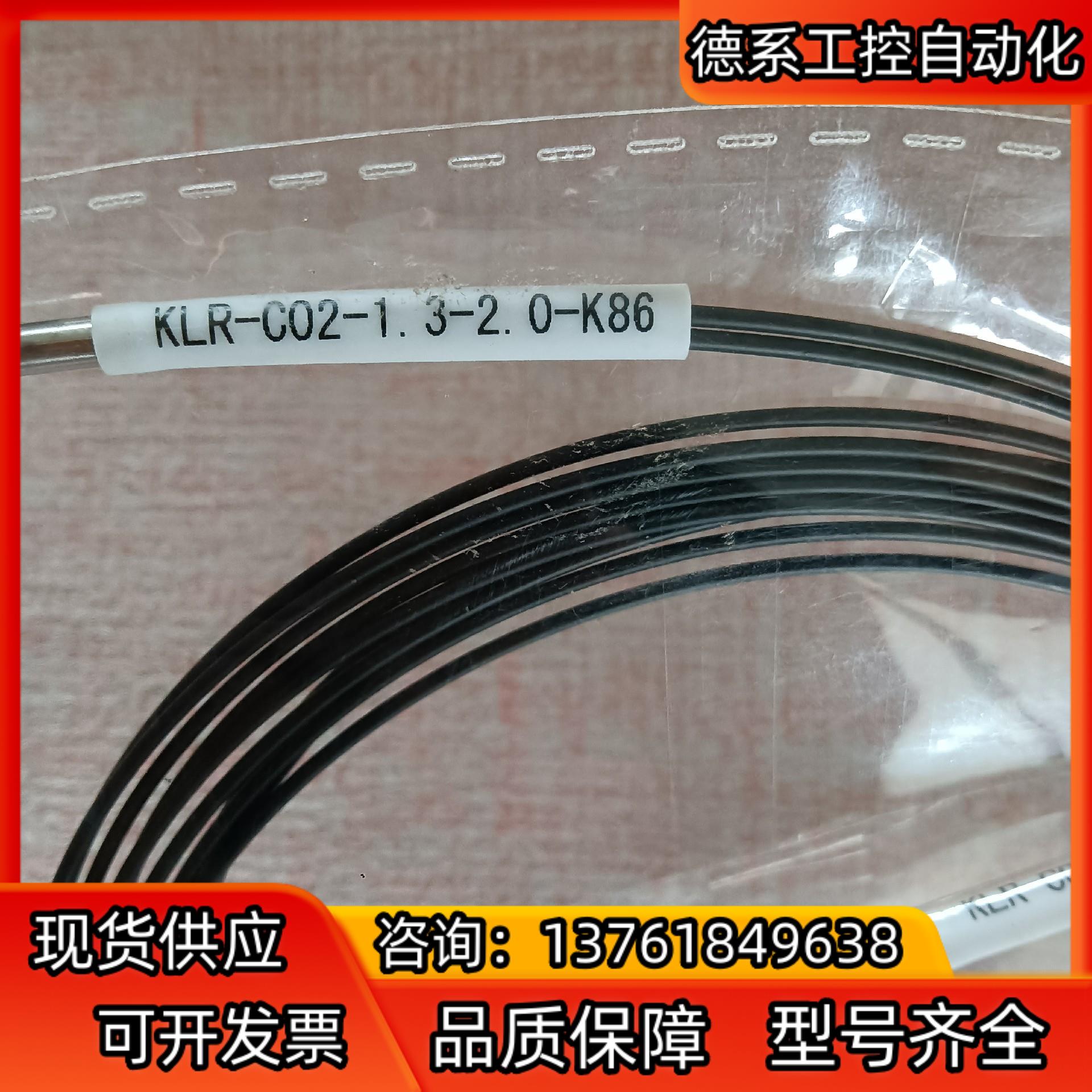 光纤传感器KLR-C02-1.3-2.0-K86