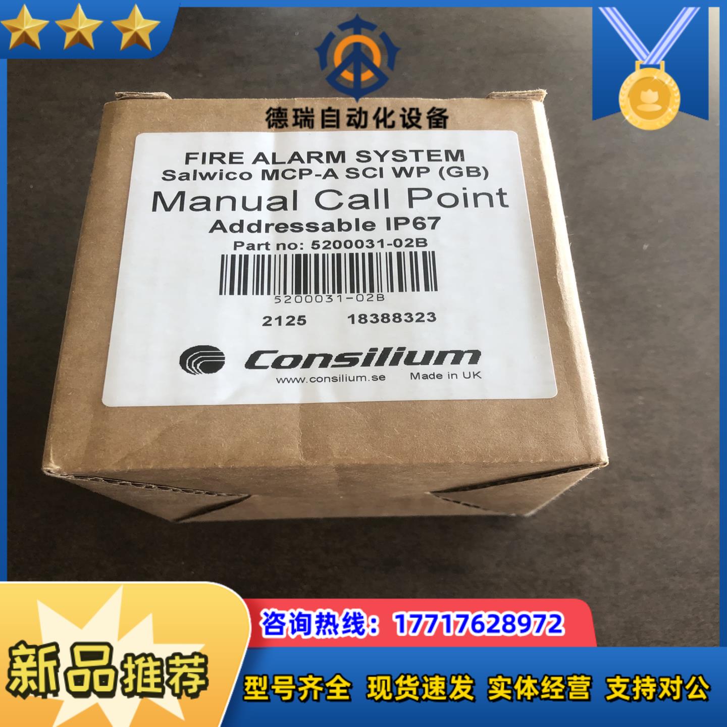 consilium康士廉 MCP-A-SCI/IP67  5