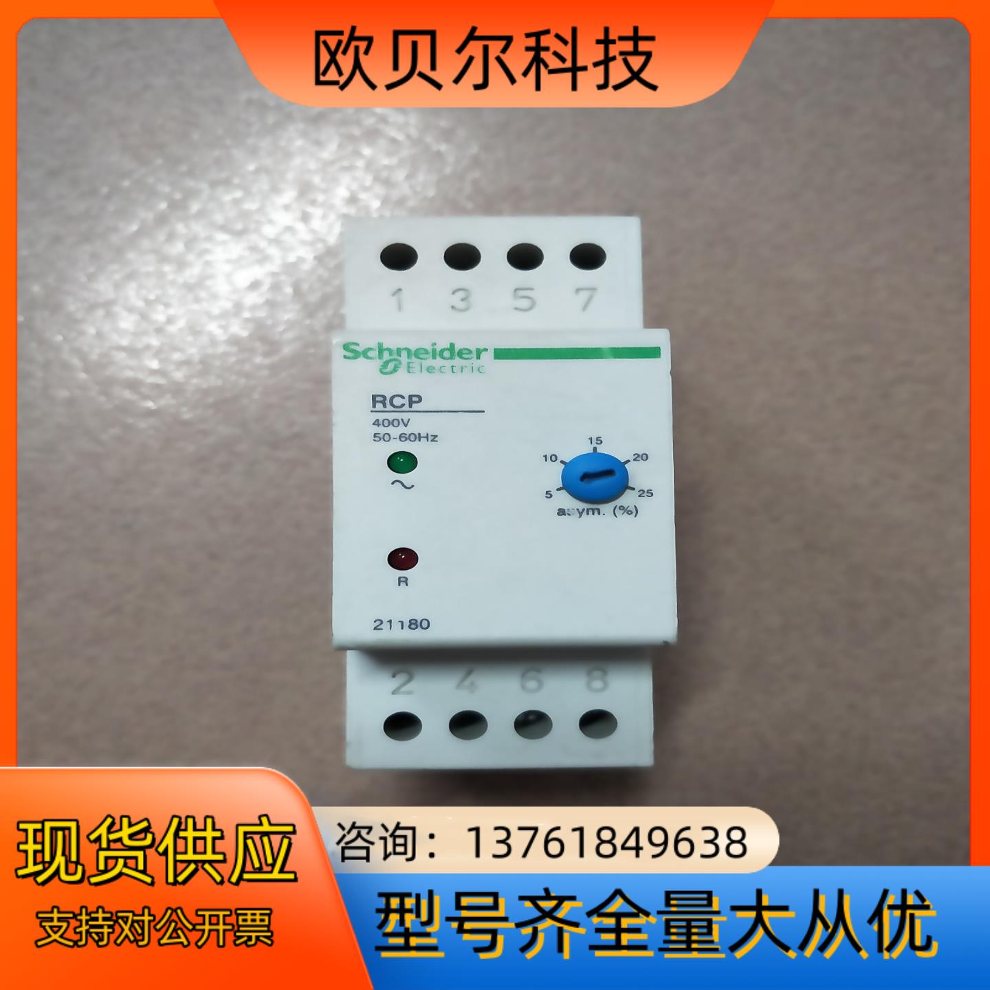 相控继电器RCP 21180