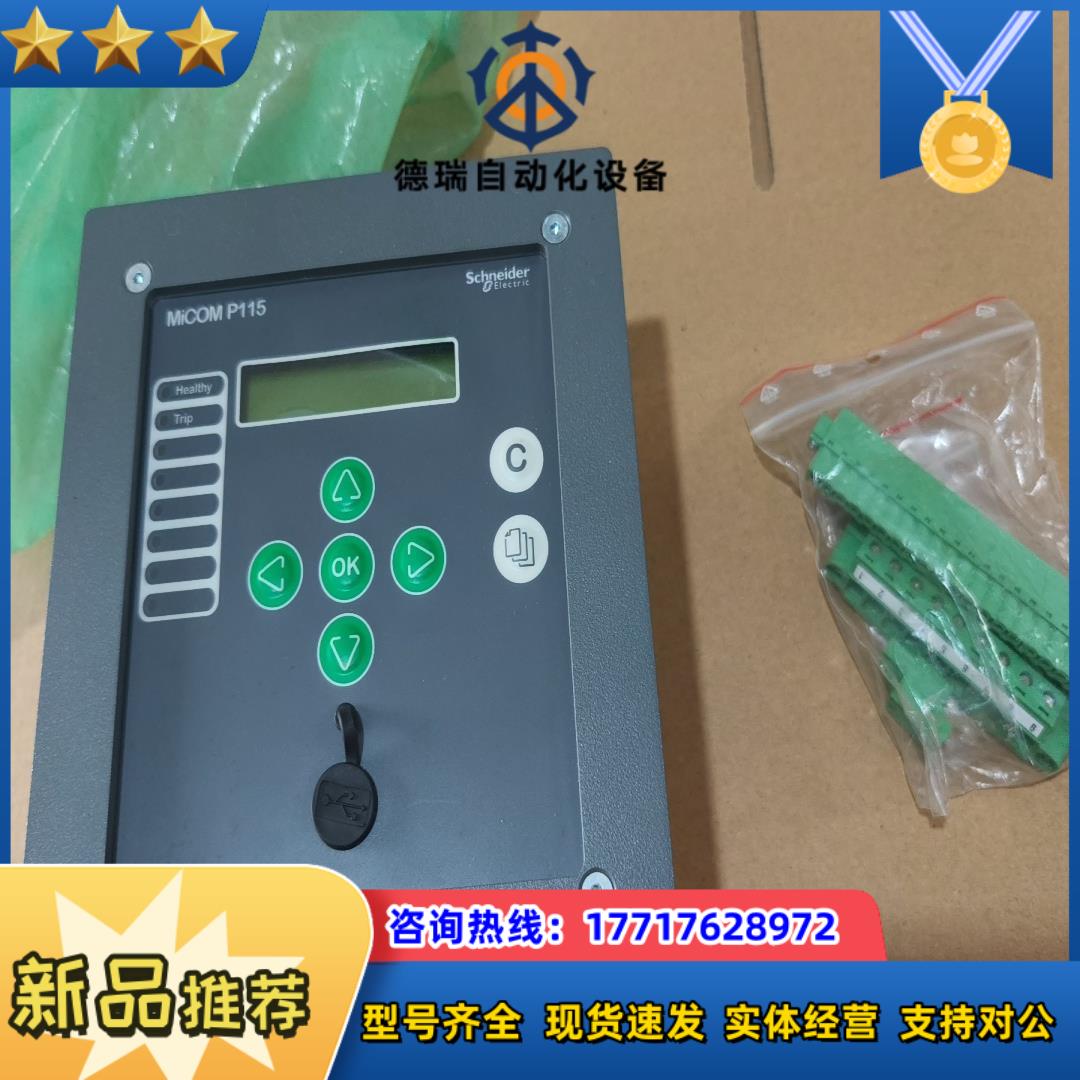 #控制器全新继电器电保护装置MiCOM P115现货议价