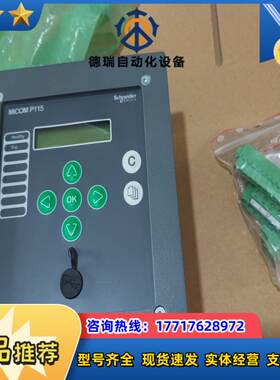 #控制器全新继电器电保护装置MiCOM P115现货议价