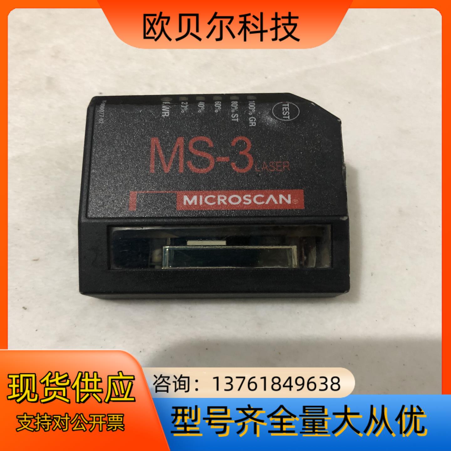 迈斯肯MICRSCAN迈思肯扫码读码器MS-3LASER F