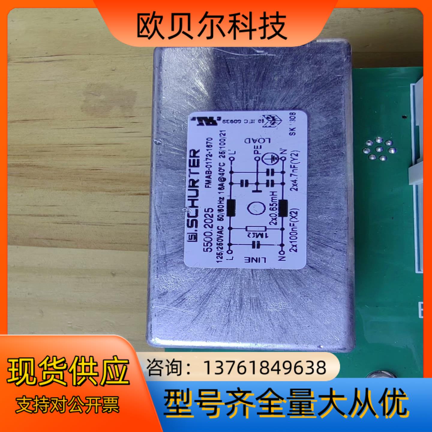 SCHURTER滤波器5500.2025 FMAB-0172