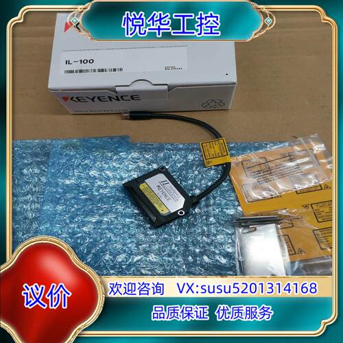 原装IL-100基恩士传感器全新原装正品，里外编号一致议