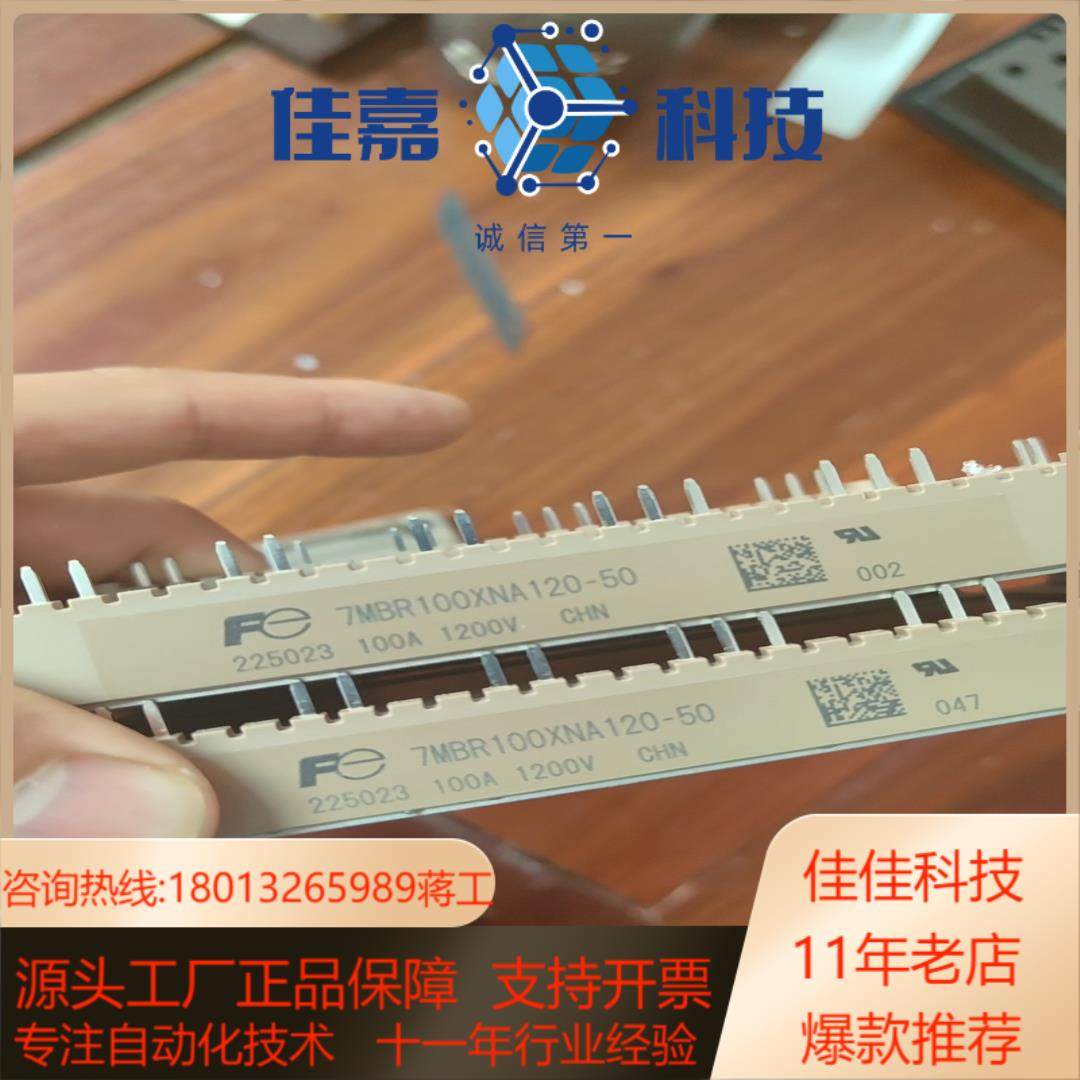 全新原装全新七单模块7MBR100XNA120-50，